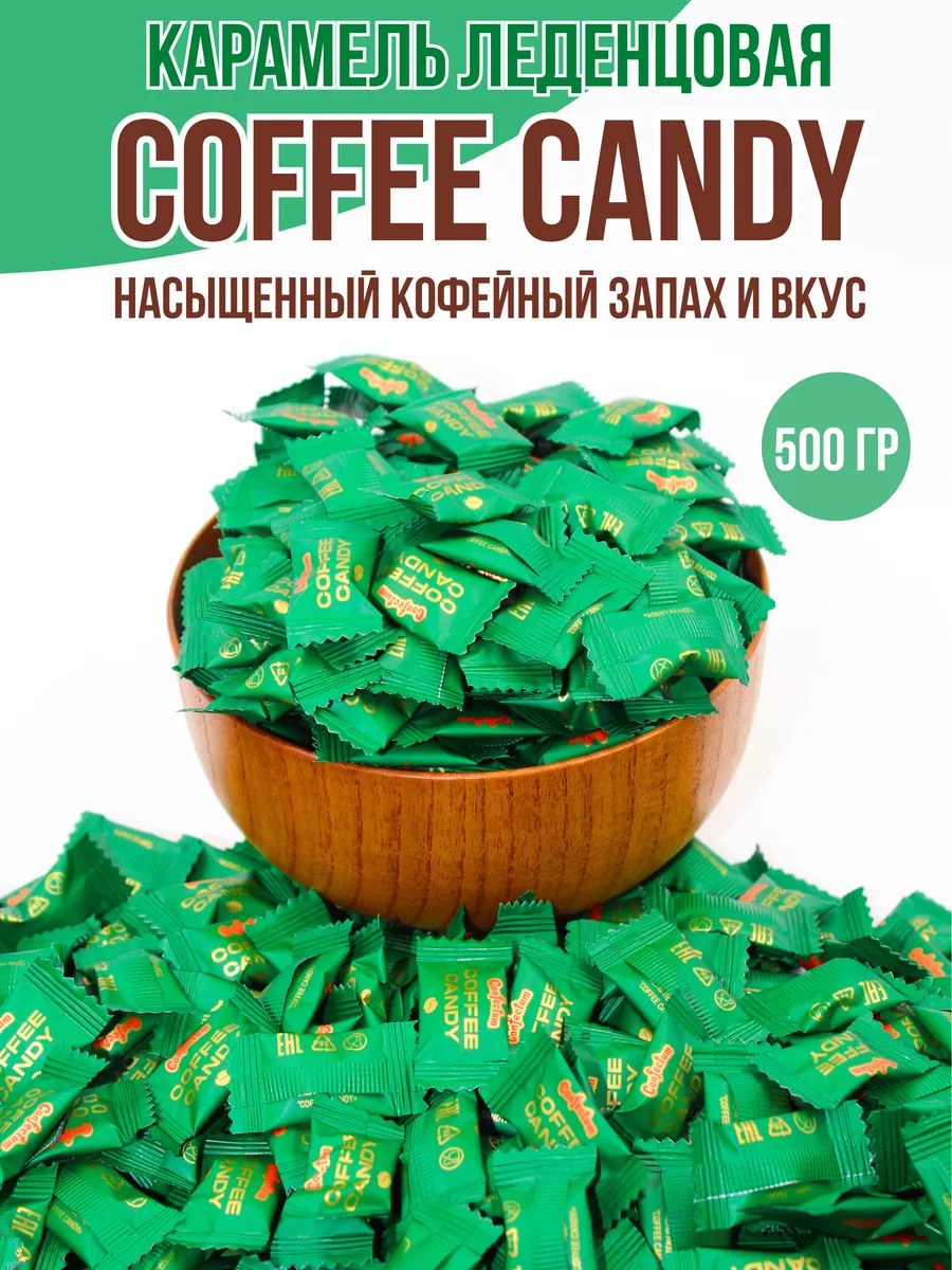 Кофейные конфеты