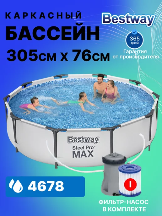 Bestway Бассейн каркасный 305х76 круглый с фильтром и насосом