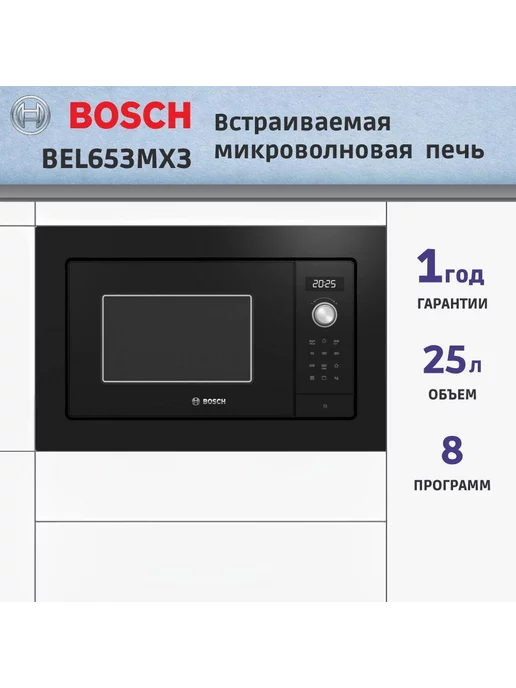 BOSCH Встраиваемая микроволновая печь BEL653MX3 Serie 2 NeoKlassik