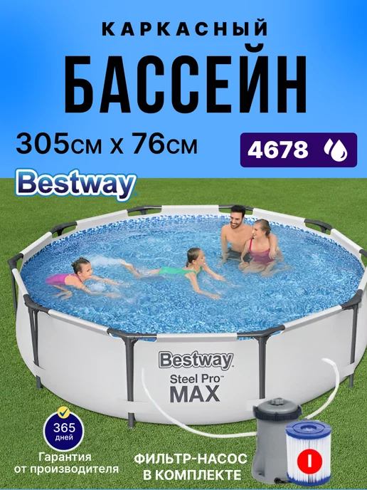 Bestway Бассейн каркасный круглый 305х76 см с фильтр насосом