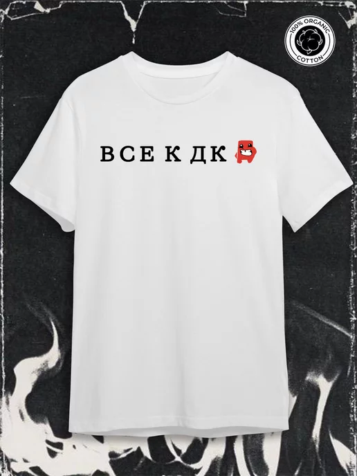 flameProd Футболка Все к ДК