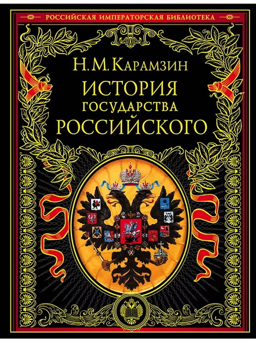 Купить Книгу Российская Императорская Библиотека Купить