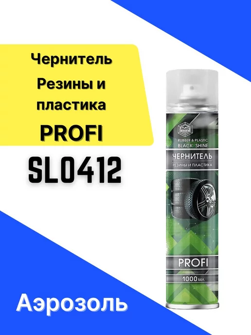 Агат Чернитель шин и пластика аэрозоль 1000мл PROFI