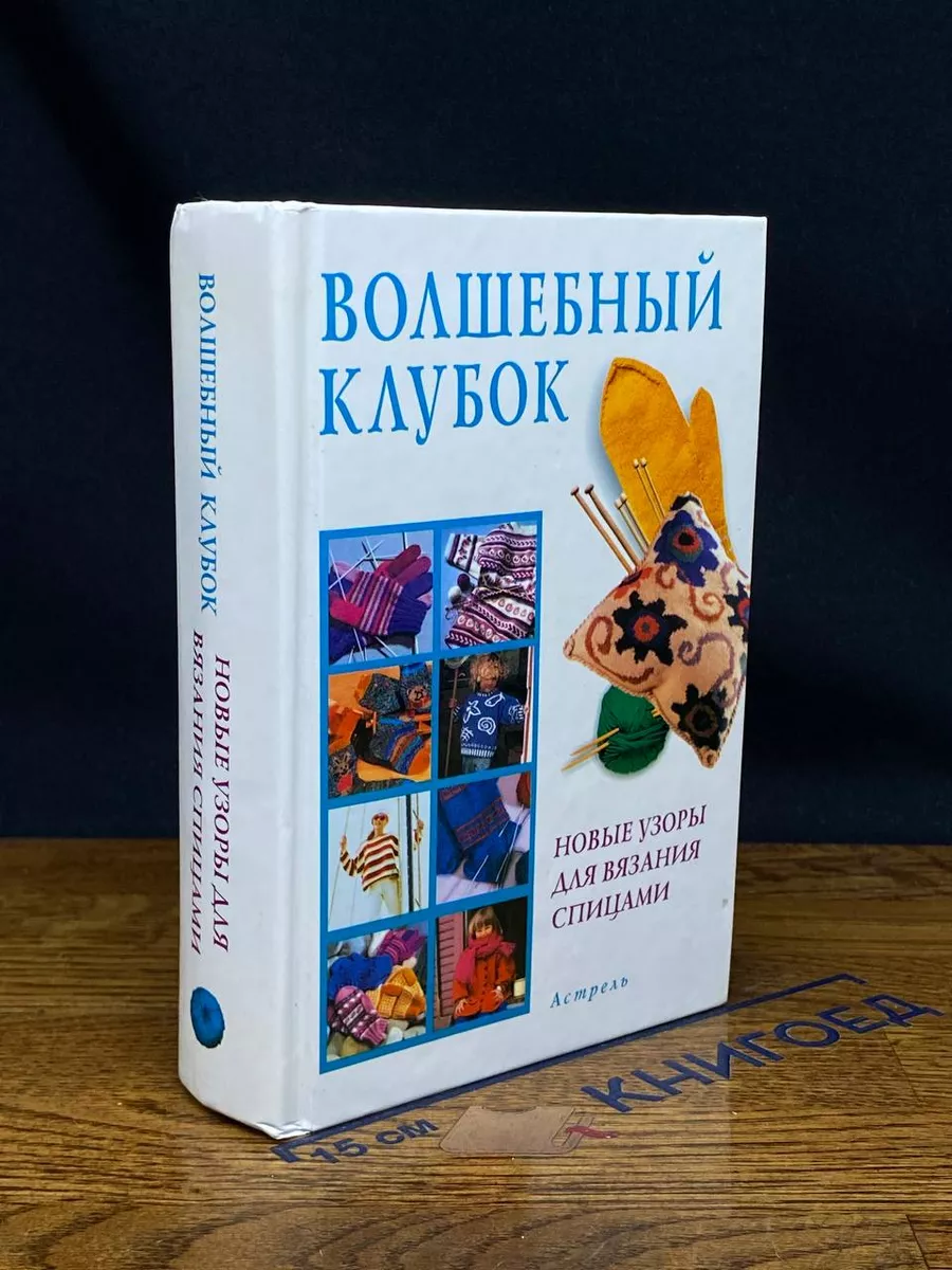 Как сшить связанное крючком - 7 Августа - Полезности, как сделать - Энциклопедия вязания