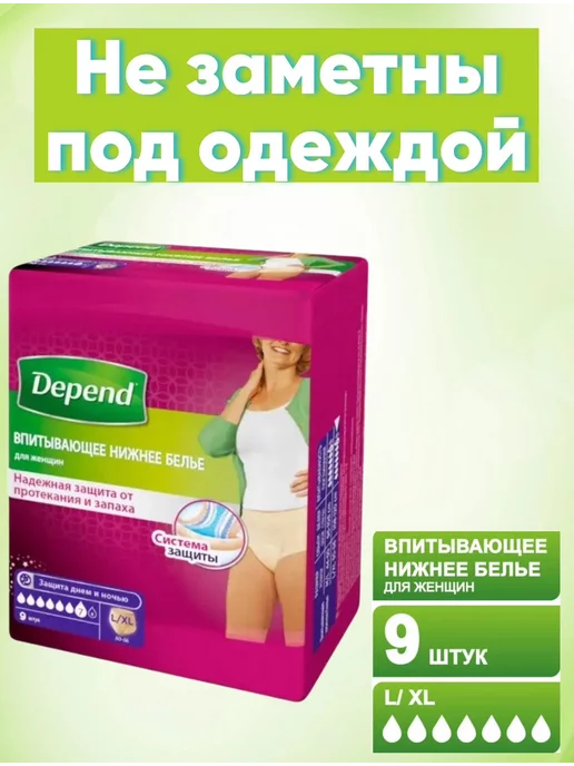 Купить Depend Для Женщин L Xl