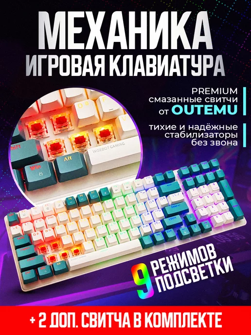 WiseBOT Механическая клавиатура GE100 PRO, подсветка, HOTSWAP