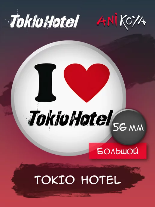 Tokio Hotel - linzit - Wattpad