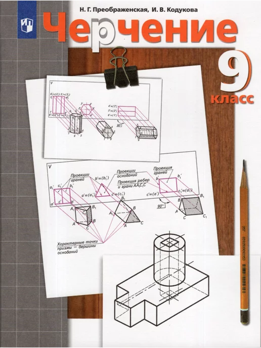 Черчение Учебник 7 Класс Купить