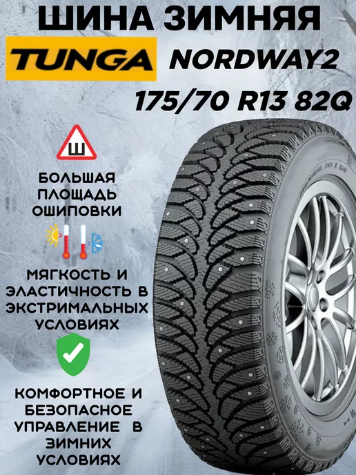 165 70 R13 Зима Купить В Казани