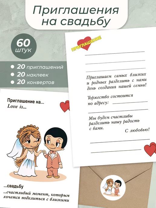 приглашения на свадьбу love is 6 | Wedding, Love, Comics