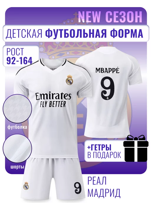 Football Shop Футбольная форма Реал Мбаппе