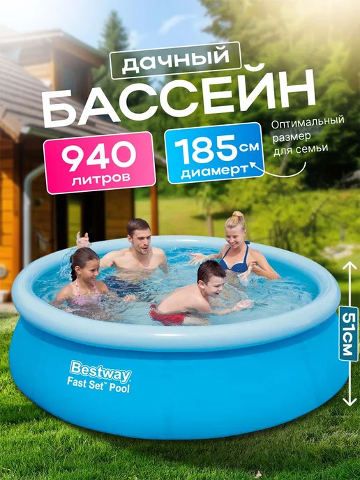 bestway Бассейн надувной 940 Литров 183х76