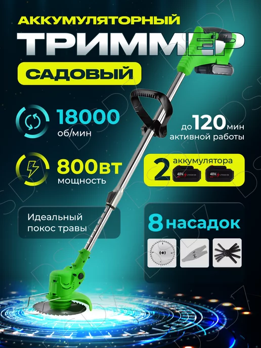 DSD7 Триммер для травы газонокосилка