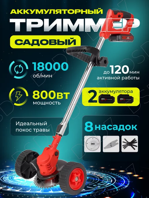 DSD7 Триммер для травы газонокосилка