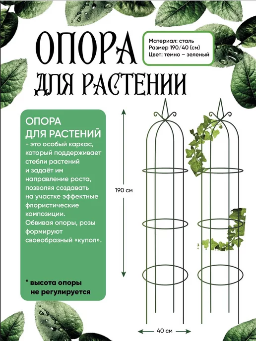 Garden arch Опора для растений