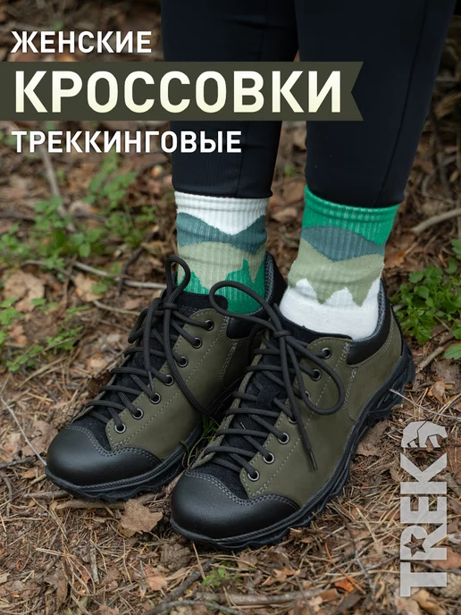 TREK Треккинговые кроссовки