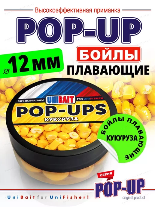 Плавающие бойлы Pop-Up