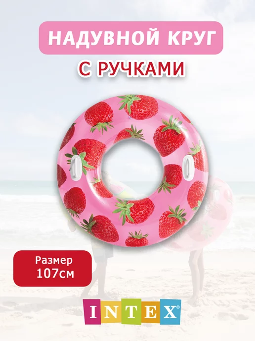 Intex Надувной круг для бассейна с ручками ″56261″