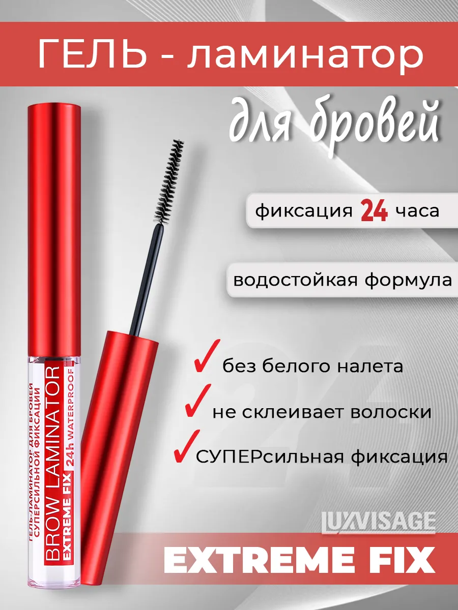 Лак для ногтей luxvisage gel finish. Тушь люкс визаж белая. Luxvisage гель ламинатор. Luxvisage гель ламинатор. Luxvisage гель ламинатор.