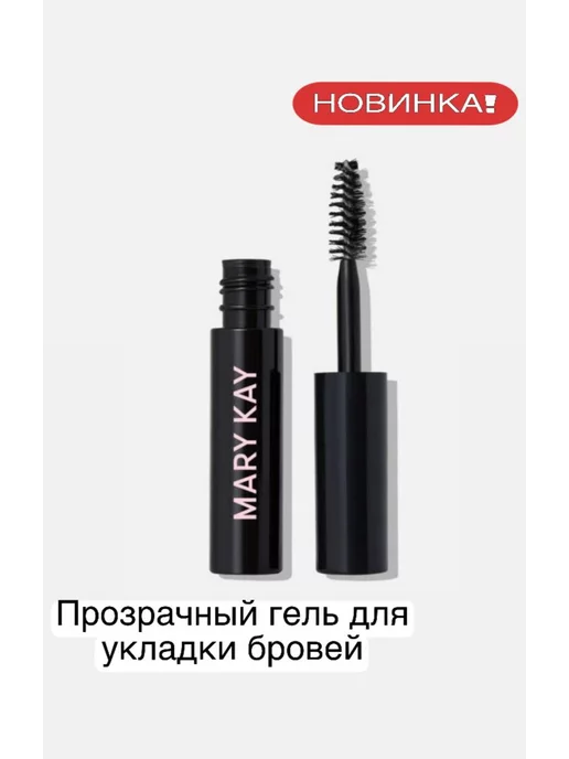 Тушь для бровей Beautypedia () в Мери Кей