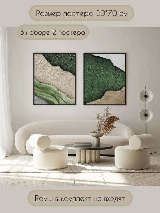 Artistic homes Постеры на стену интерьерные большие эстетика 50*70 см набор