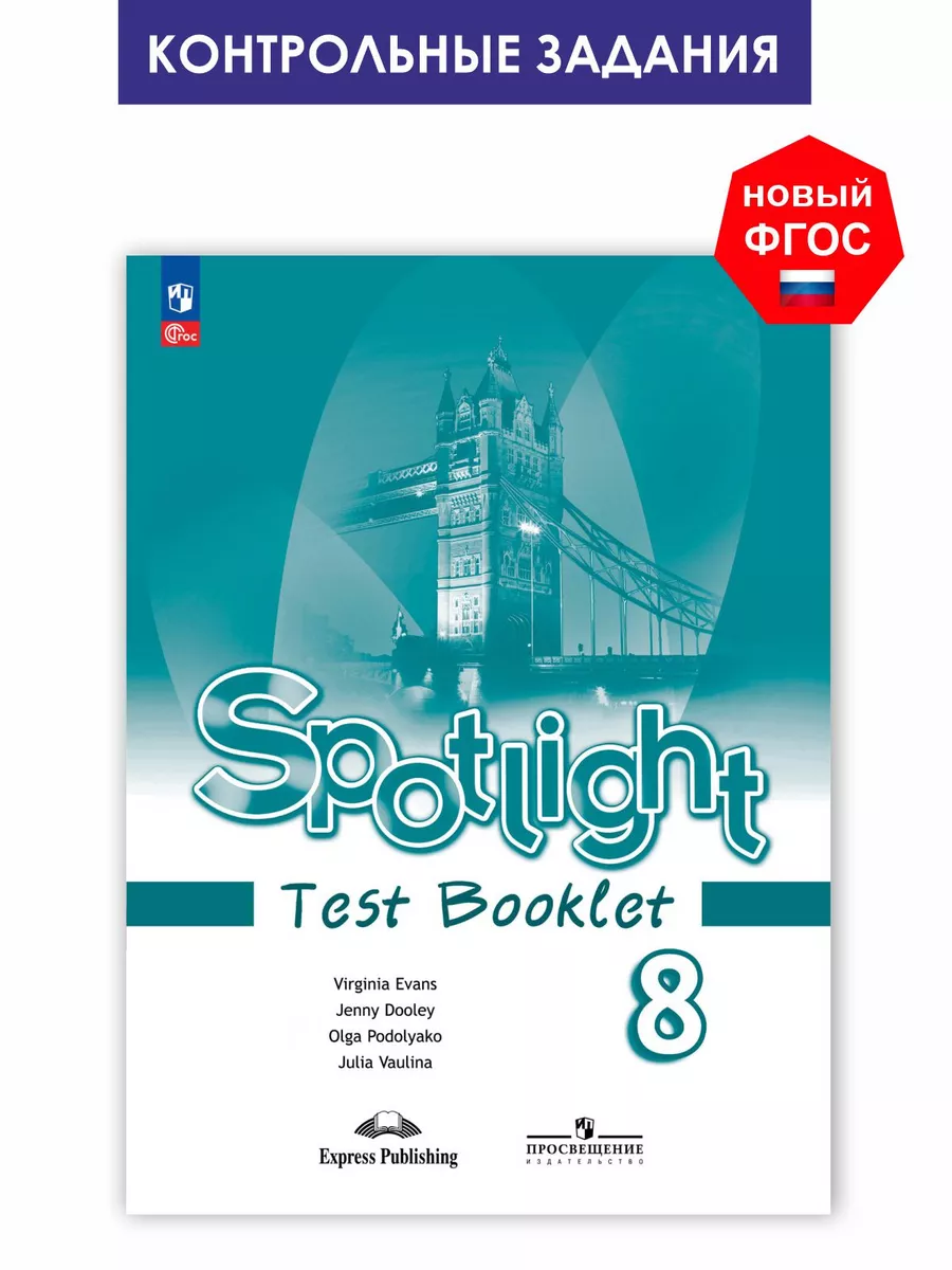Key to test 7. Starlight 8 workbook. Тест буклет английский в фокусе 8. Spotlight 6 контрольные работы 2024. Spotlight 6 контрольные работы 2024.