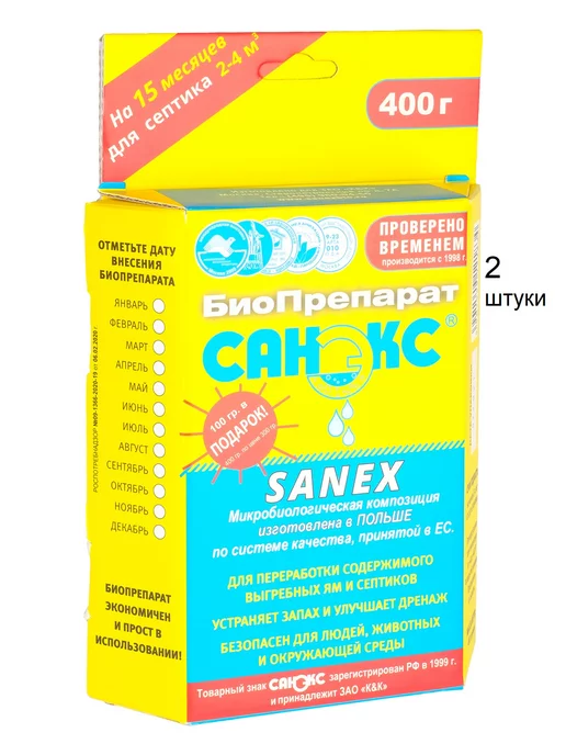 САНЭКС Средство для септиков и выгребных ям 400 г - 2 штуки