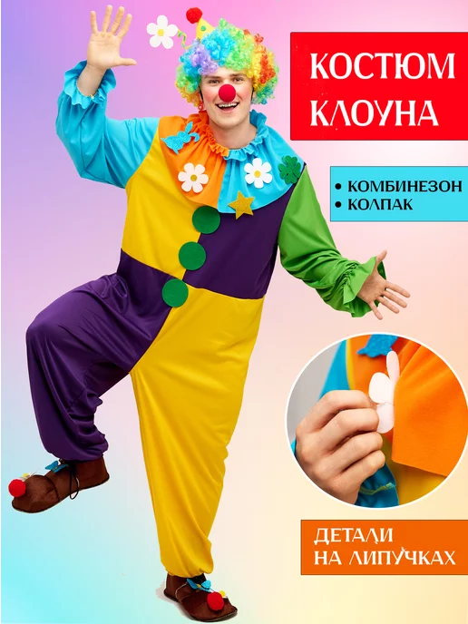 Клоун шляпа