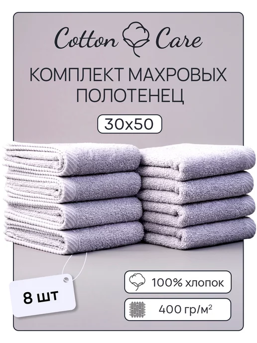 Cotton Care Полотенце кухонное махровое набор 8 штук 30х50