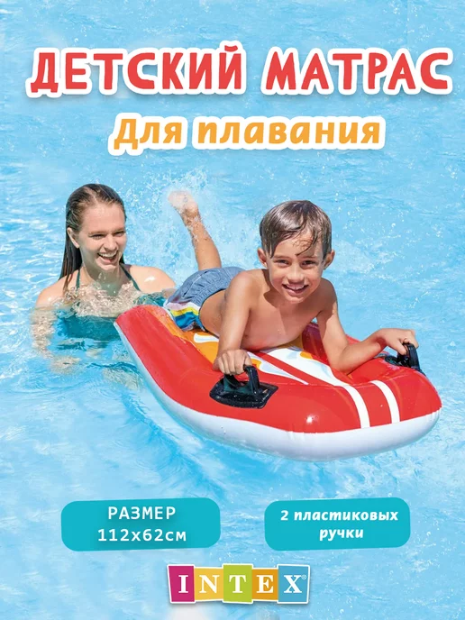 Intex Детский матрас для плавания Серфинг ″58165″