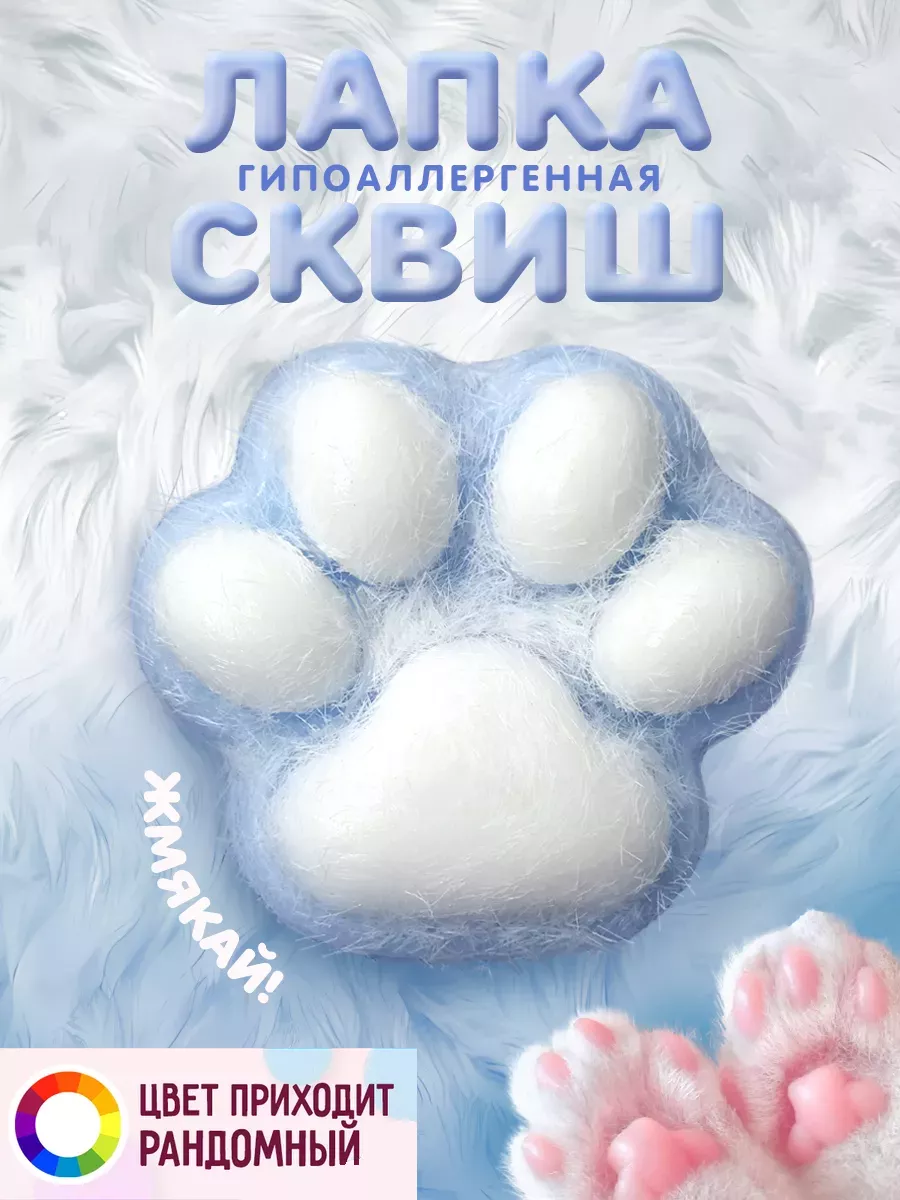 Табо сквиши лапка