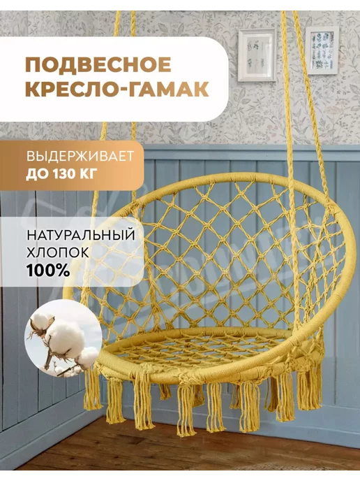 Shine & Save Кресло качели гамак подвесные садовые для дачи