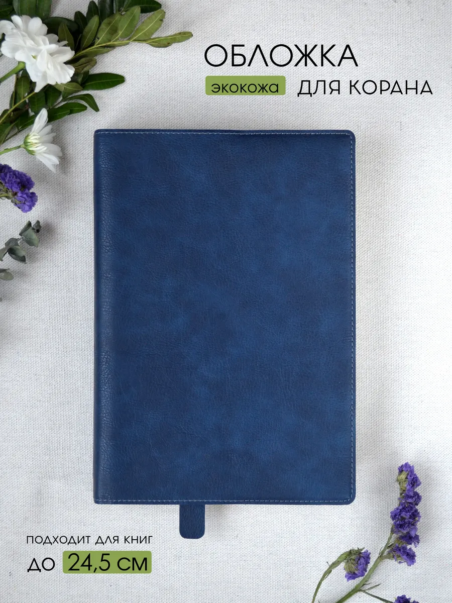 Коран (уценка, брак обложки). Книжный интернет-магазин LavkaBooks. Дружелюбная Книжная Лавка