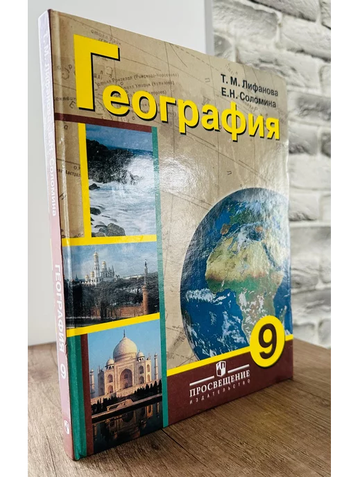  География 9 класс+приложение