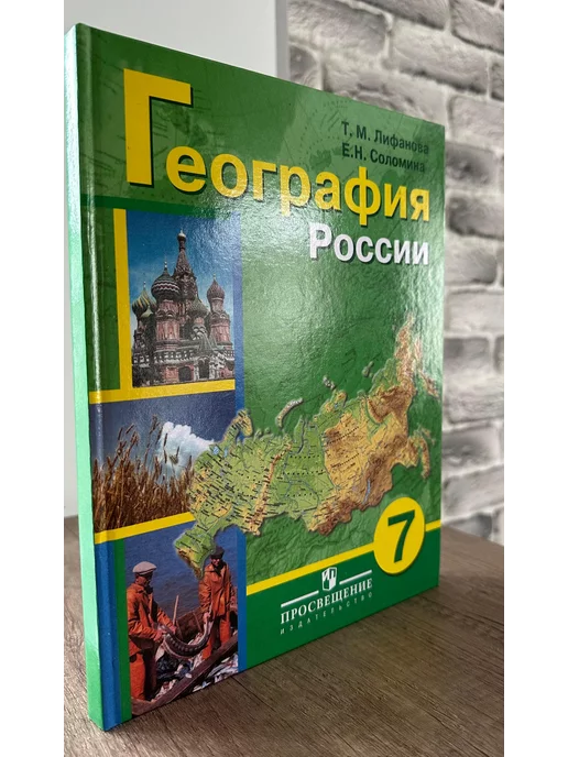  География России 7 класс+приложение