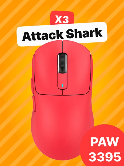 Attack Shark X3 PAW3395 беспроводная игровая мышь