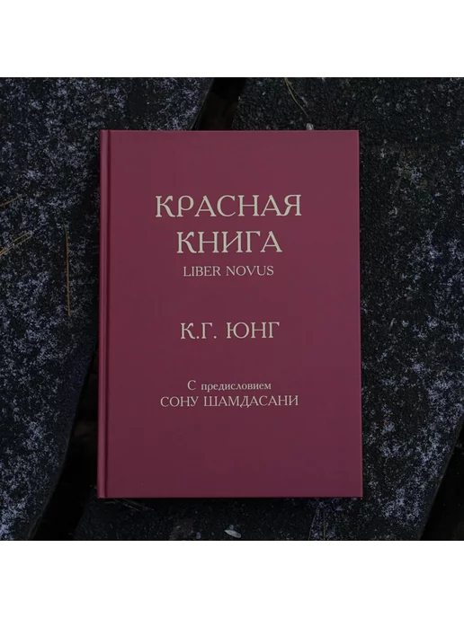 occultist.am Красная книга. Liber Novus