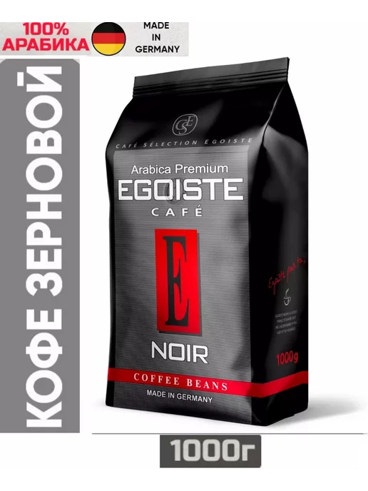 Купить Кофе Egoiste Noir В Зернах 1кг