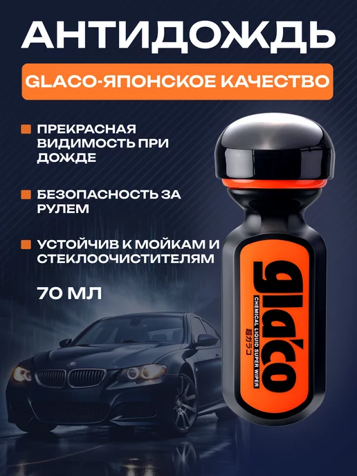 SOFT99 Антидождь Ultra Glaco с полимером Fusso