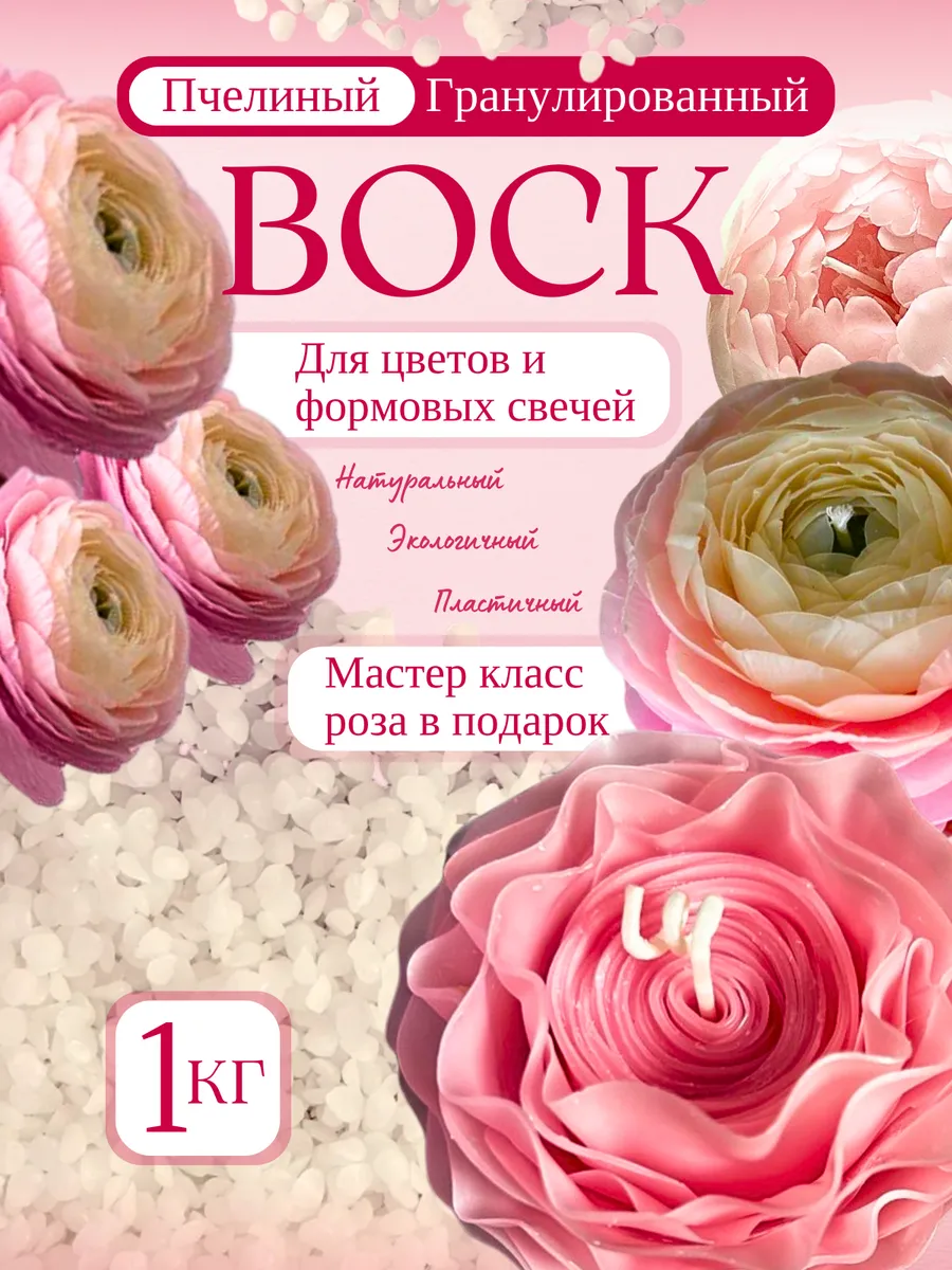 Медочи Воск пчелиный в гранулах 1 кг, для цветов