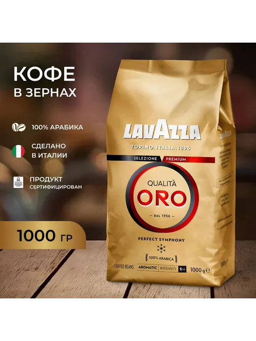 Купить Lavazza Qualita Oro 1 Кг