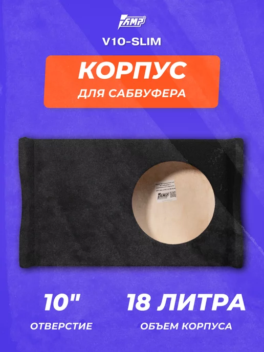 Корпуса для сабвуфера