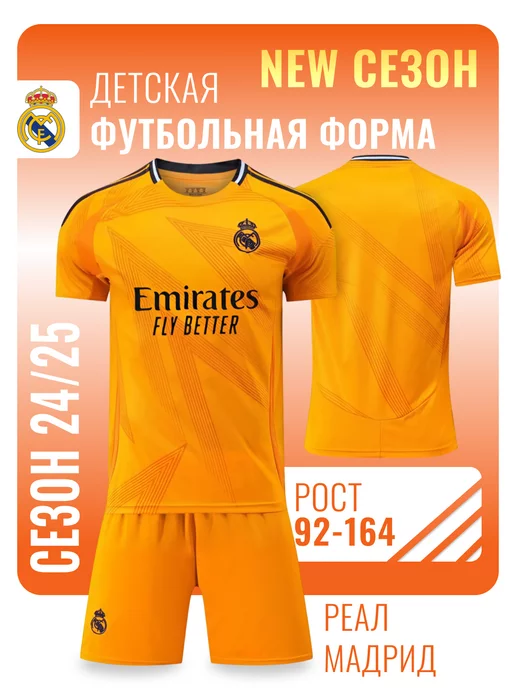 Football Shop Футбольная форма Реал Мадрид