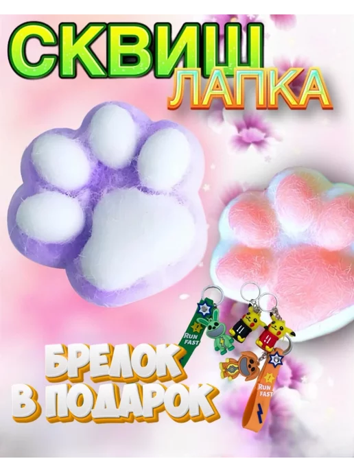 Лапка антистресс Ozon