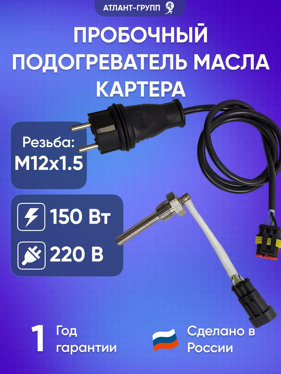 Подогрев поддона картера: как это работает и кому подходит