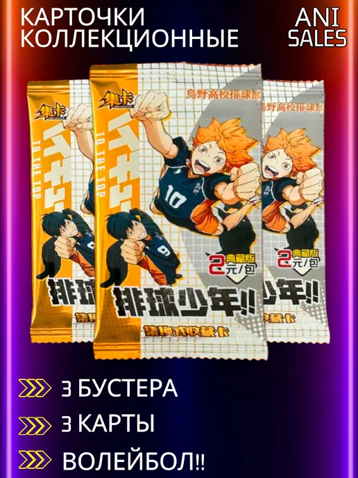 AniSales Коллекционные карточки Волейбол!! Набор аниме Haikyu!!