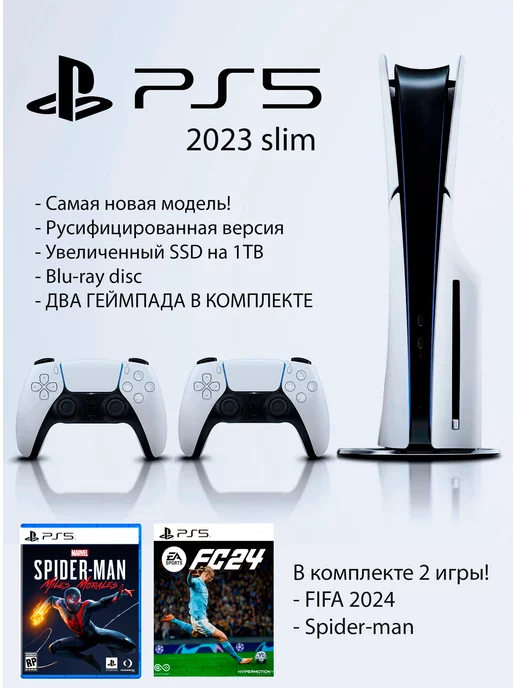 Sony PlayStation 5 Slim игровая приставка (2 джойстика + 2 игры)