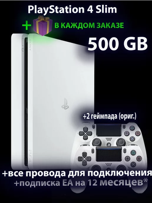 Sony Playstation 4 slim