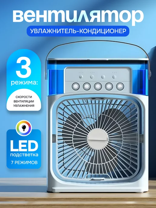 DriveSync Shop Вентилятор настольный с увлажнителем usb 3в1