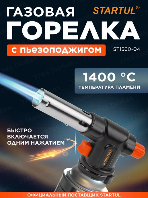 Купить Мини Газовую Горелку С Пьезоподжигом